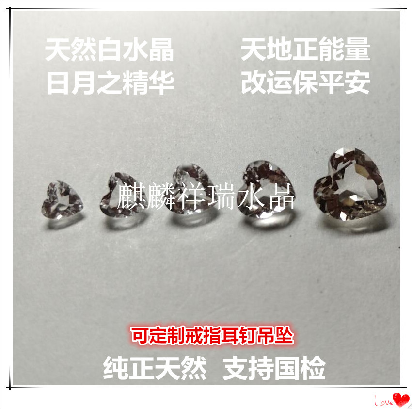 natural White Crystal heart-shaped Bottom engraved Loose Abstaining face Set jewelry Ring Ear Studs Pendant Loose Diamondsin the Jewelry/Diamond/Jade/Gold , Colored stones/Precious stones , Other category - from Buy2taobao.com to provide professional Taobao agent buy service
