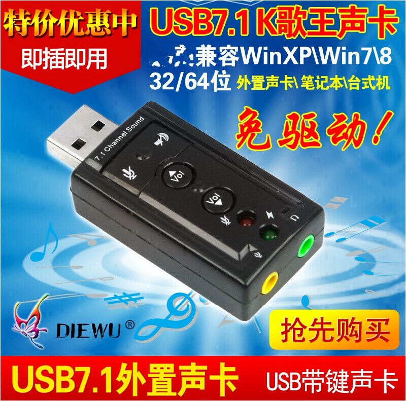 免驱外接USB声卡笔记本USB耳机转接口转换器电脑外置声卡支持win7在类目 电脑硬件/显示器/电脑周边, 声卡中 - 来自Buy2taobao.com提供专业的淘宝代购服务