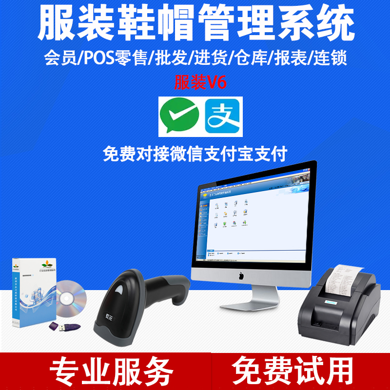众力成服装V6收银软件连锁版网络版 服装童装女装鞋店管理系统软件 服装店会员消费积分储值仓库库存系统软件在类目 办公设备/耗材/相关服务, 条码扫描/采集器材, 条码扫描枪中 - 来自Buy2taobao.com提供专业的淘宝代购服务