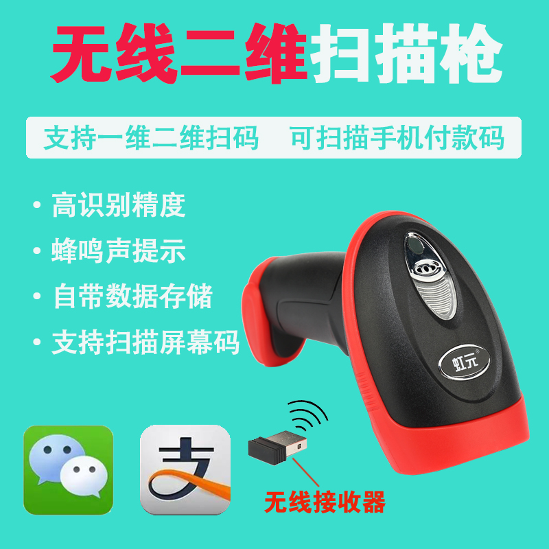 无线二维扫描枪手机支付码付款码扫描枪激光巴枪快递单号扫描枪二维码扫描器扫码枪超市一维扫码枪扫描枪包邮|ruв категории офисное оборудование/расходные материалы/соответствующие услуги, сканирование штрих - кода/приобретение оборудования, сканер штрих - кодов - от Buy2taobao.com для оказания профессиональной услуги покупки агента Taobao
