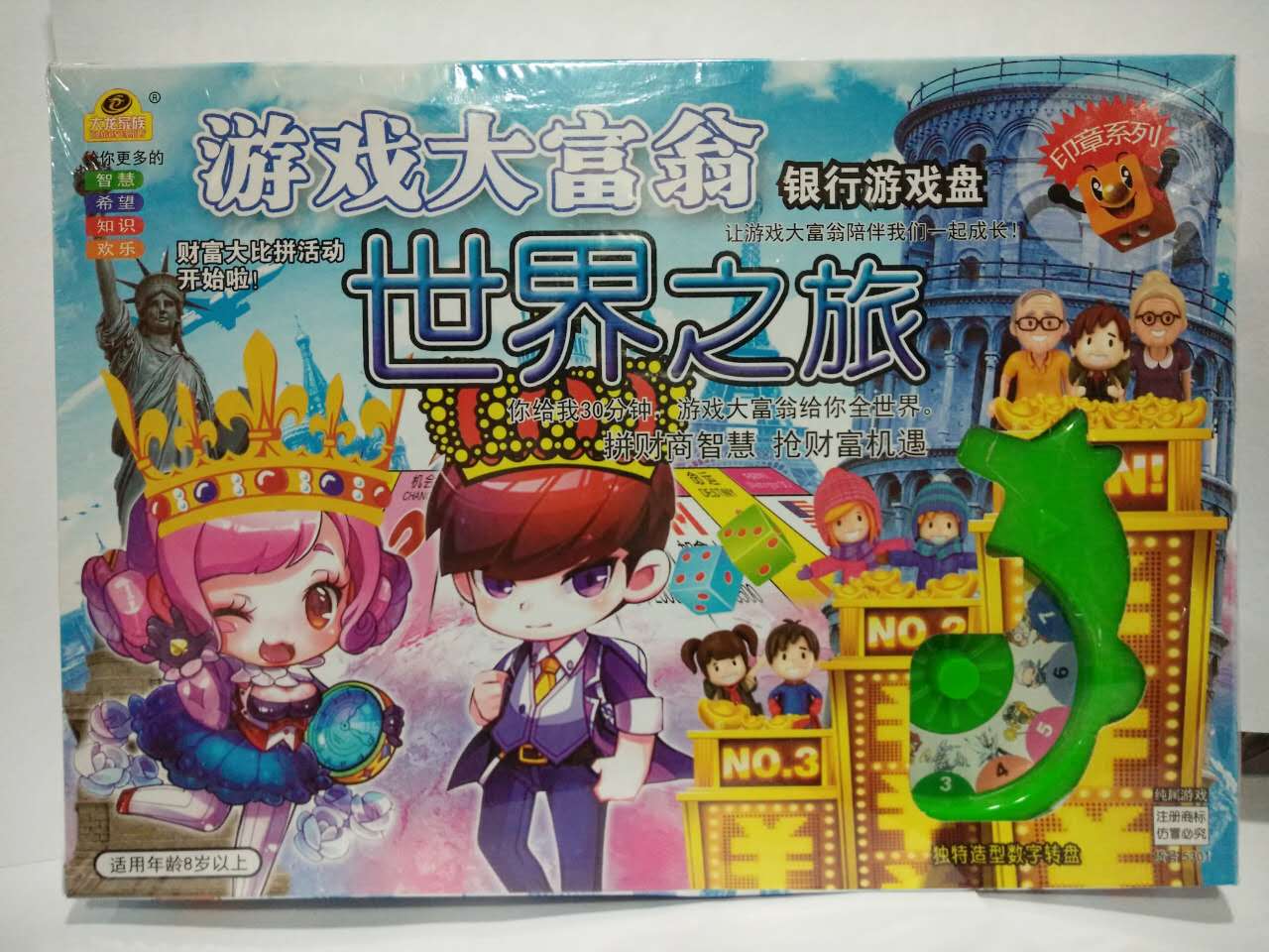 遊戲大富翁天天酷跑世界之旅銀行親子益智娛樂送獨特造型數字轉盤在類目 玩具/童車/益智/積木/模型, 兒童棋類/桌面遊戲, 強手棋/大富翁棋中 - 來自Buy2taobao.com提供專業的淘寶代購服務