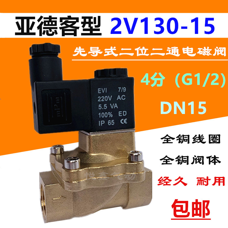 TXPC 2V130-15 亚德客型二位二通先导式电磁阀水阀 DN15 220V 24V在类目 五金/工具, 气动工具, 气动元件中 - 来自Buy2taobao.com提供专业的淘宝代购服务