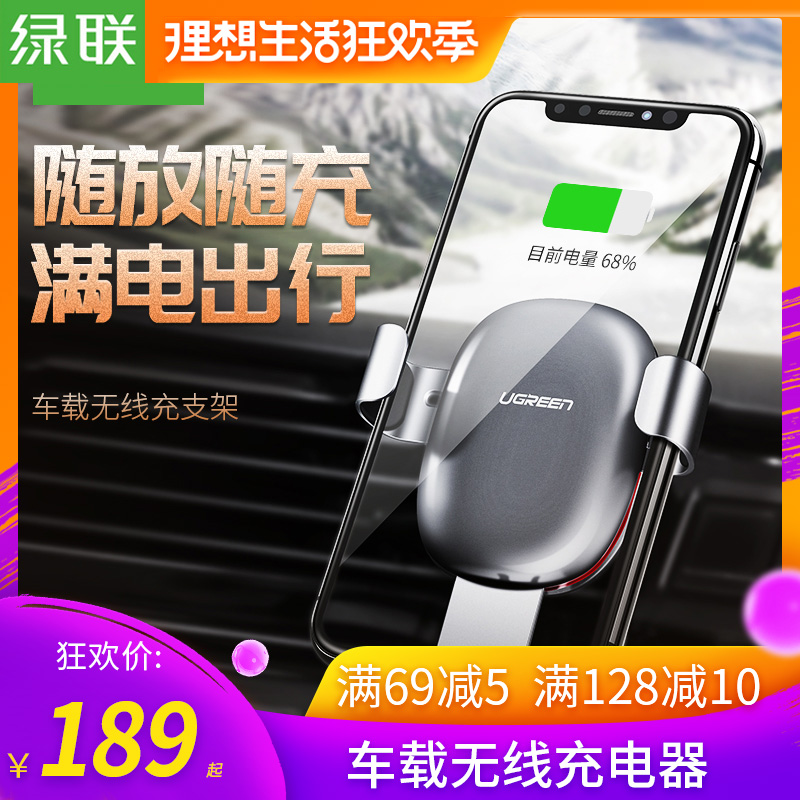 绿联车载无线充电器苹果安卓iphonex通用/多功能充电汽车手机支架|ruв категории Цифровые аксессуары, бортовой аксессуары для мобильных телефонов, бортовое зарядное устройство - от Buy2taobao.com для оказания профессиональной услуги покупки агента Taobao