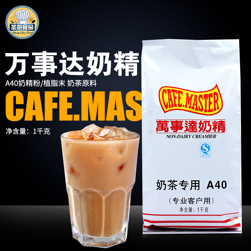 广村万事达奶精1kg A40奶精粉/植脂末 奶茶原料在类目 咖啡/麦片/冲饮, 速溶咖啡/咖啡豆/粉, 咖啡伴侣/辅料, 奶精中 - 来自Buy2taobao.com提供专业的淘宝代购服务