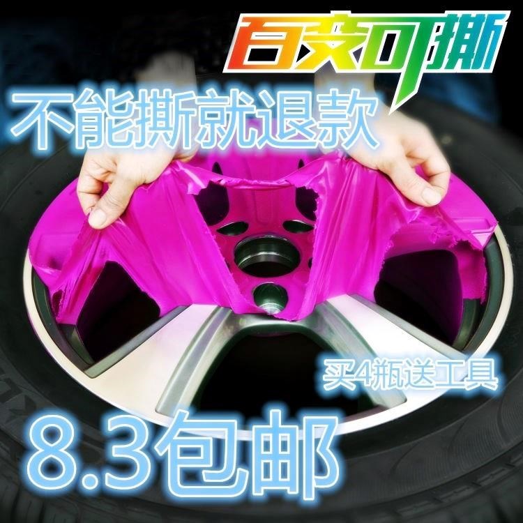 改装钢圈轮胎黑色熏黑可撕轮子改色透明喷膜全身车身汽车轮毂喷漆|ruв категории автомобиль/товаров/аксессуары/переоснащение, автомобильной красоты/Содержание/обслуживание, автомобильной красоты краска/фильм/воск инструмент, узел опрыскивание фильм - от Buy2taobao.com для оказания профессиональной услуги покупки агента Taobao