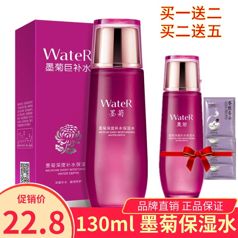 墨菊爽肤水保湿补水护肤化妆品正品女美容面部护理滋润化妆水学生|ruв категории Средства для ухода за собой, лосьон/Круто кожа воды - от Buy2taobao.com для оказания профессиональной услуги покупки агента Taobao