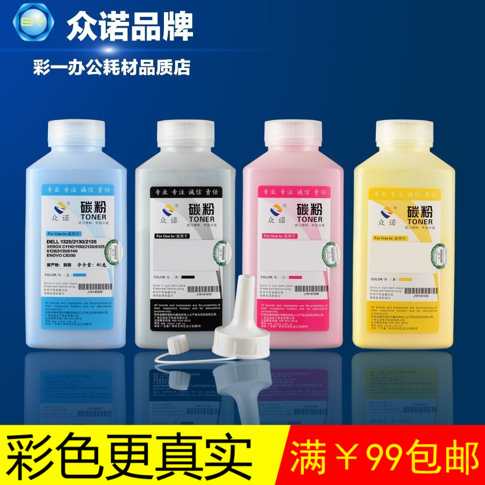 适合富士施乐C1110B C1190 C2120 C6125黑色彩色低温粉C6130碳粉docuprint墨粉联想8200在类目 办公设备/耗材/相关服务, 墨粉硒鼓耗材类, 墨粉/碳粉中 - 来自Buy2taobao.com提供专业的淘宝代购服务