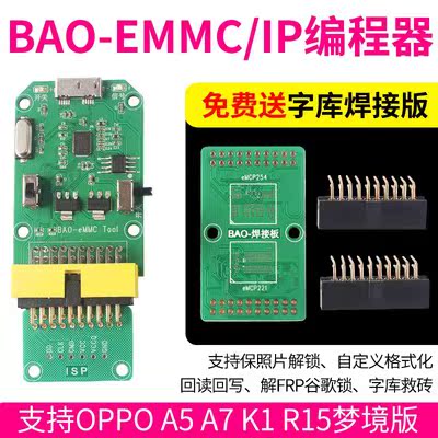 宝宝BAO-EMMC TOOLOPPO免拆A3S A5 A7 K1 R15梦境版ISP工具编程器|msdalam kategori Aksesori Digital 3C, komputer USB Zhou Bian, Light USB - dari Buy2taobao.com untuk memberikan perkhidmatan ejen Taobao profesional membeli