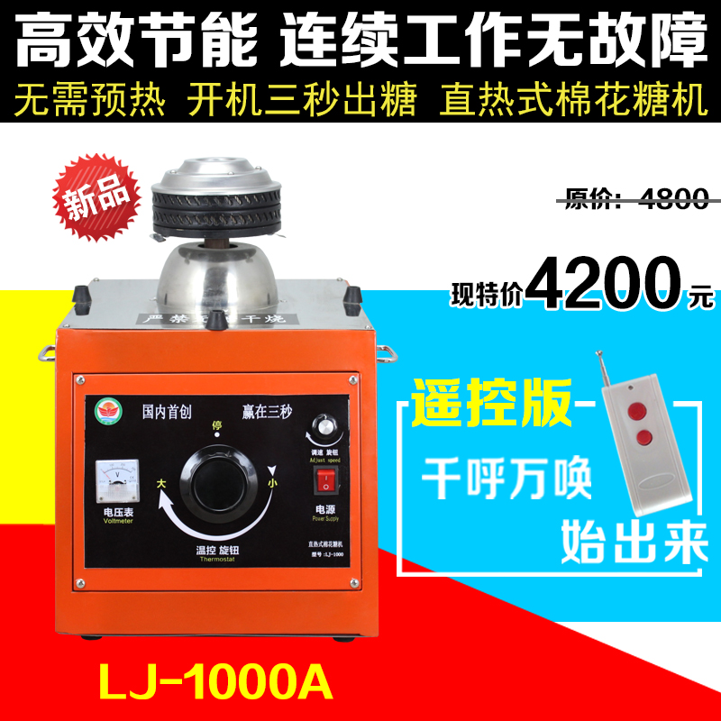 直热式棉花糖机LJ-1000A进口棉花糖机器 遥控电动棉花糖机商用|msdalam kategori peralatan dapur, dapur elektrik komersial, Kapas Mesin Candy - dari Buy2taobao.com untuk memberikan perkhidmatan ejen Taobao profesional membeli