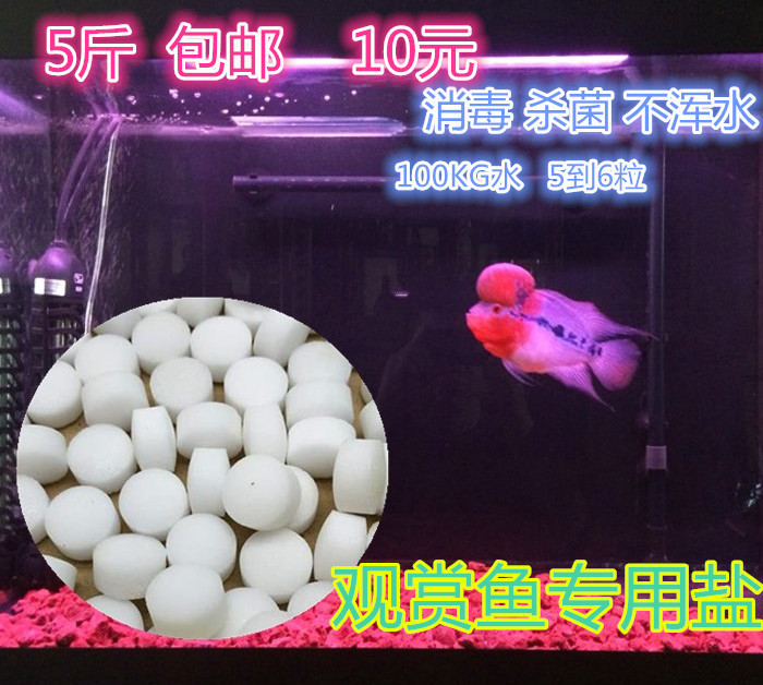 包邮水族观赏鱼专用海盐球盐 鱼缸抗菌杀菌消毒软化水热带鱼用盐在类目 宠物/宠物食品及用品, 水族世界, 鱼缸水质稳定剂中 - 来自Buy2taobao.com提供专业的淘宝代购服务