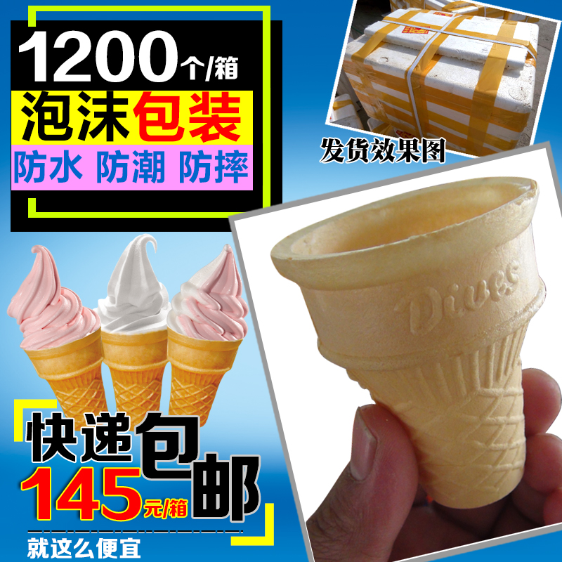 冰淇淋蛋筒 脆皮甜筒冰激凌威化杯蛋托专用平底雪糕杯1200个|ruв категории кухонные приборы, коммерческих кухня электричество, коммерческих мороженое/сладкий цилиндра/мороженое машина - от Buy2taobao.com для оказания профессиональной услуги покупки агента Taobao