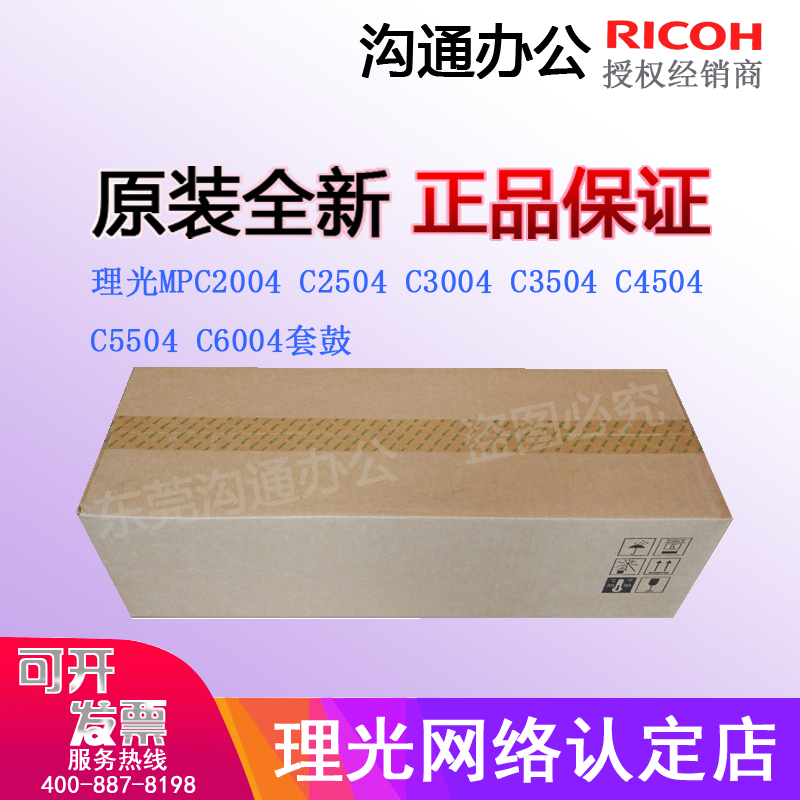 Ricoh C3004 C3504 C4504 C6004 Black drum set Toner cartridge Drum assembly Originalin the Office Equipment/Consumables/Related Services , Other office equipment , Copier parts category - from Buy2taobao.com to provide professional Taobao agent buy service