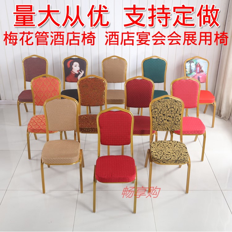 静音餐桌椅红色婚礼椅子防滑会议酒店桌椅叠放酒店椅子会场将军椅|ruв категории коммерческий/офисная мебель, отель мебель, отель столы и стулья - от Buy2taobao.com для оказания профессиональной услуги покупки агента Taobao