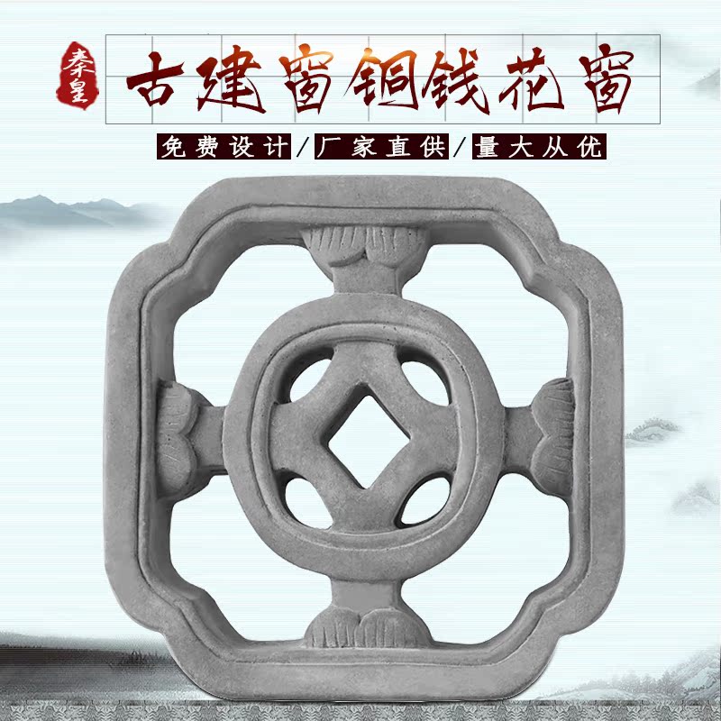 秦皇古建铜钱透窗庭院窗户仿古铜钱透窗院子装饰花窗TC6610|msdalam kategori bahan binaan asas, Brick, Brick - dari Buy2taobao.com untuk memberikan perkhidmatan ejen Taobao profesional membeli