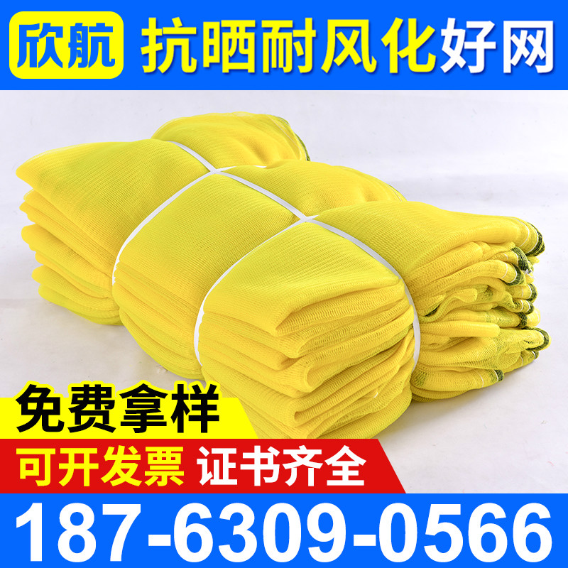 全黄网 黄色建筑安全网密目网防护网建筑网 阻燃网 工地外架厂家|msdalam kategori perkakasan/alat, Pembinaan perlindungan, jatuh Perlindungan, jaringan keselamatan - dari Buy2taobao.com untuk memberikan perkhidmatan ejen Taobao profesional membeli