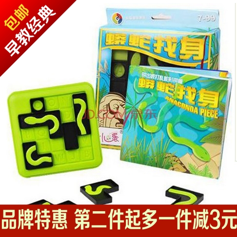 包邮正品小乖蛋蟒蛇找身100关逻辑思维智力游戏早教益智拼图玩具在类目 玩具/童车/益智/积木/模型, 解锁/迷宫/魔方/智力玩具, 迷宫类中 - 来自Buy2taobao.com提供专业的淘宝代购服务