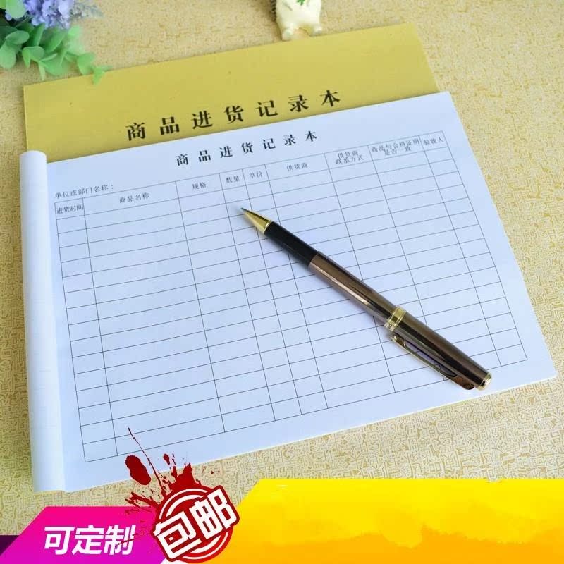 食品台账 餐饮采购进货台账本原料食品验收有形市场通用版|ruв категории электронный словарь/электрический бумажных книг/канцелярские принадлежности, учет товаров, книги/бухгалтерские книги - от Buy2taobao.com для оказания профессиональной услуги покупки агента Taobao