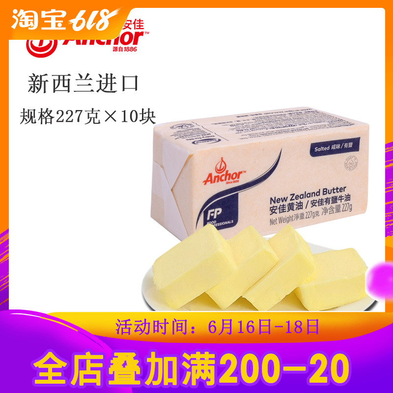 安佳牧童黃油227g*10塊紙包裝有鹽黃油西餐烘焙雪花酥牛軋糖曲奇在類目 糧油米麪/南北乾貨/調味品, 烘焙原料/輔料/食品添加劑-新, 烘培原料, 黃油中 - 來自Buy2taobao.com提供專業的淘寶代購服務