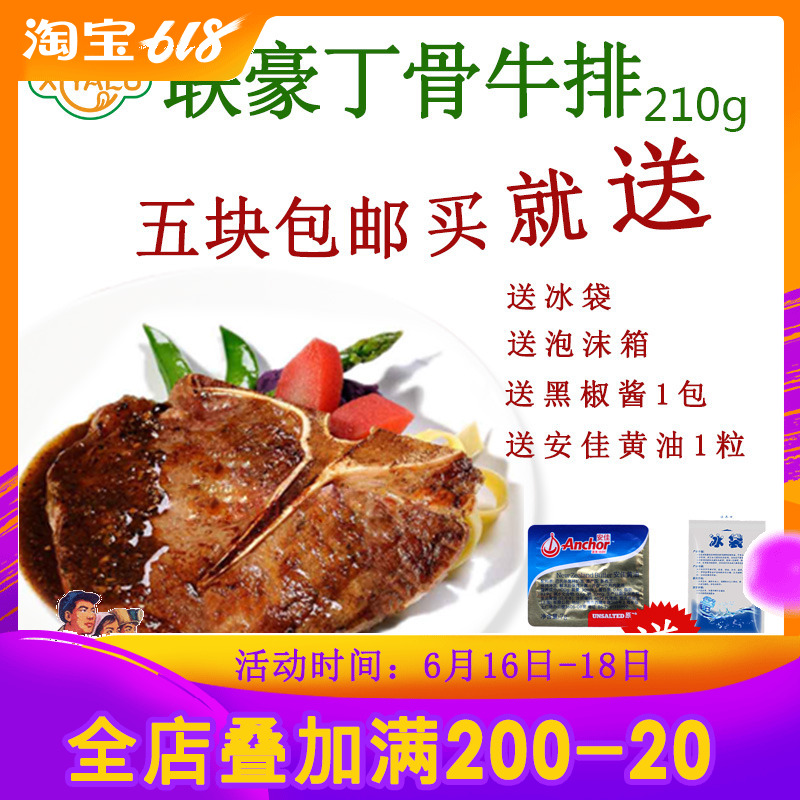 联豪丁骨牛排210gT骨牛肉腌制冷冻牛排西餐厅牛扒原料黑椒牛排|ruв категории водной мясо/свежие фрукты и овощи/еда, сырое мясо/мясо, категория говядины, бифштекс - от Buy2taobao.com для оказания профессиональной услуги покупки агента Taobao