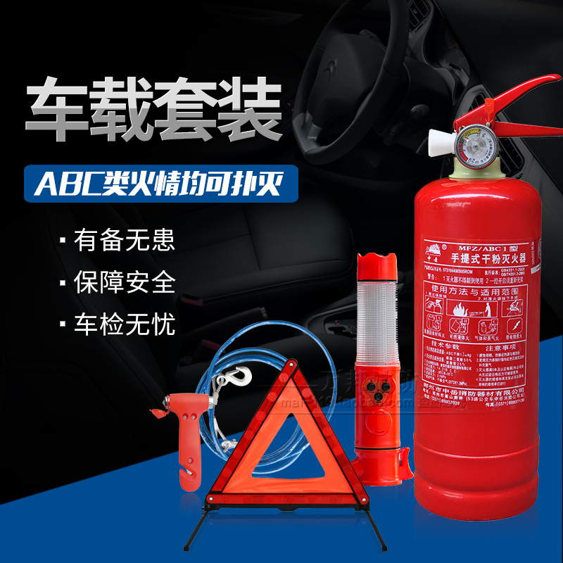 車載手提式滅火器家用幹粉滅火器 小車轎車小型便攜消防器材年檢在類目 汽車/用品/配件/改裝, 汽車用品/內飾品, 駕車個人用品, 車用滅火器中 - 來自Buy2taobao.com提供專業的淘寶代購服務