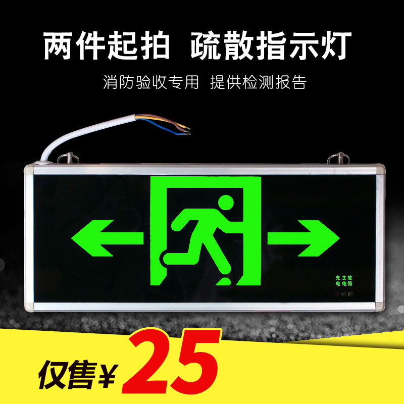 推荐品牌 应急灯LED消防安全出口指示灯疏散标志灯 正品包邮|ruв категории награду материалов, огни освещения, аварийная лампа - от Buy2taobao.com для оказания профессиональной услуги покупки агента Taobao