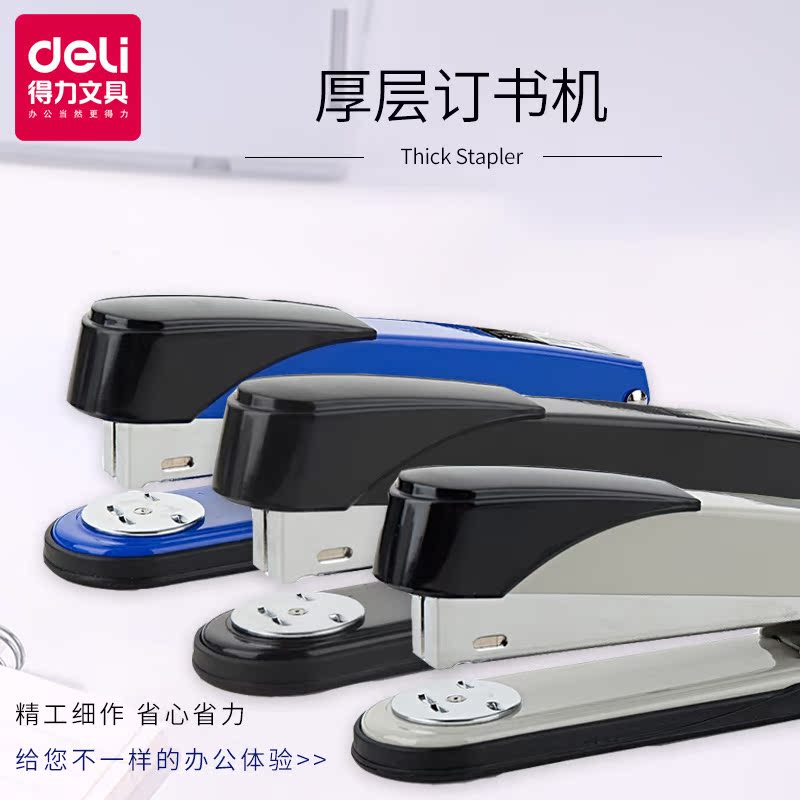 得力0416订书机加厚学生用省力装订器经济型订书器财务办公商务用在类目 电子词典/电纸书/文化用品, 装订用品, 订书机中 - 来自Buy2taobao.com提供专业的淘宝代购服务