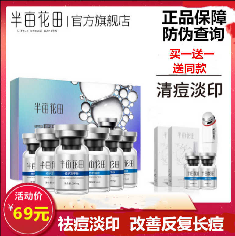 半亩花田冻干粉 积雪草寡肽原液精华 收缩毛孔修复淡化祛痘印痘疤|ruв категории Средства для ухода за собой, лицевой сущность - от Buy2taobao.com для оказания профессиональной услуги покупки агента Taobao