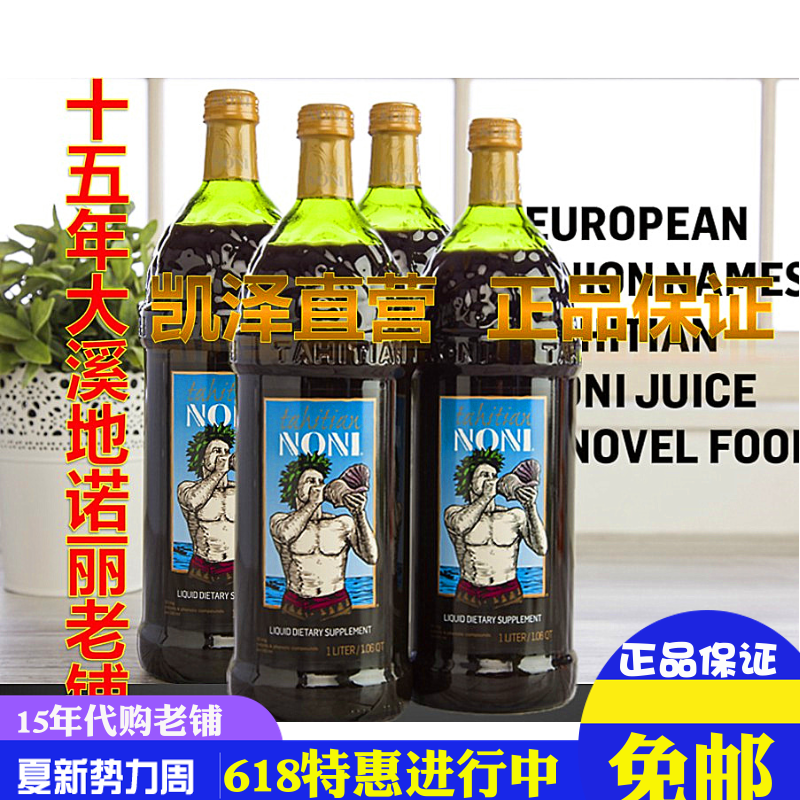 美国原装正品大溪地诺丽果汁noni 诺丽酵素美国药典配方美澳代购在类目 咖啡/麦片/冲饮, 饮料, 功能饮料中 - 来自Buy2taobao.com提供专业的淘宝代购服务