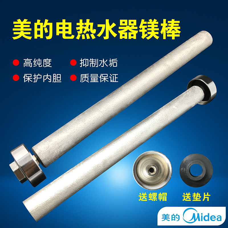 美的电热水器配件镁棒40 50 60 100L升阳极镁棒通用除垢棒 排污棒|ruв категории жизнь прибор, жизнь бытовой арматура, другие жизни бытовой арматура - от Buy2taobao.com для оказания профессиональной услуги покупки агента Taobao