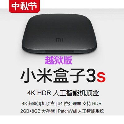 Xiaomi\/小米 小米盒子3s越狱版3C4k增强版直