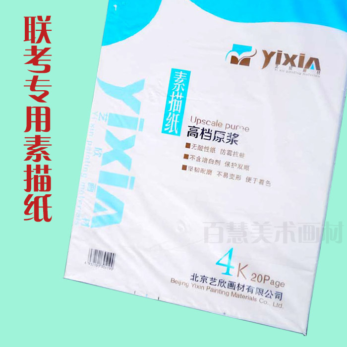 包邮画画纸山东省美术生模拟联考素描纸考试专用纸铅画纸在类目 电子词典/电纸书/文化用品, 画具/画材/书法用品, 素描/素写本中 - 来自Buy2taobao.com提供专业的淘宝代购服务