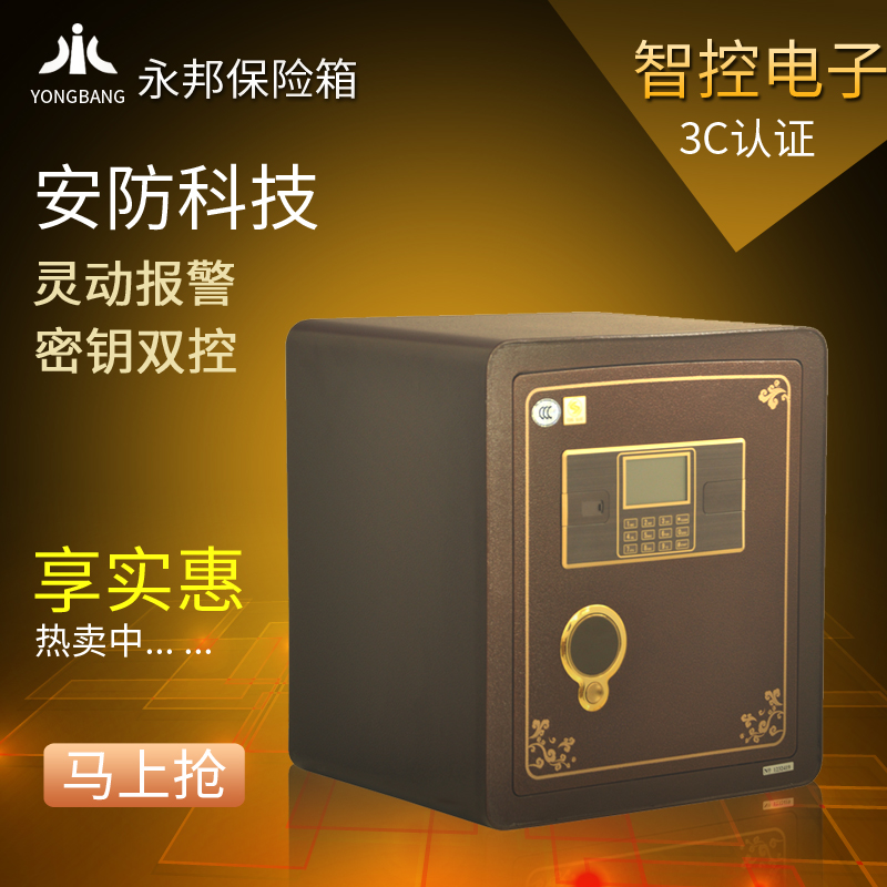 永邦保險櫃3C認證智控系列FDX-A/D-45ZK台式家用辦公電子保險箱在類目 辦公設備/耗材/相關服務, 保險箱中 - 來自Buy2taobao.com提供專業的淘寶代購服務