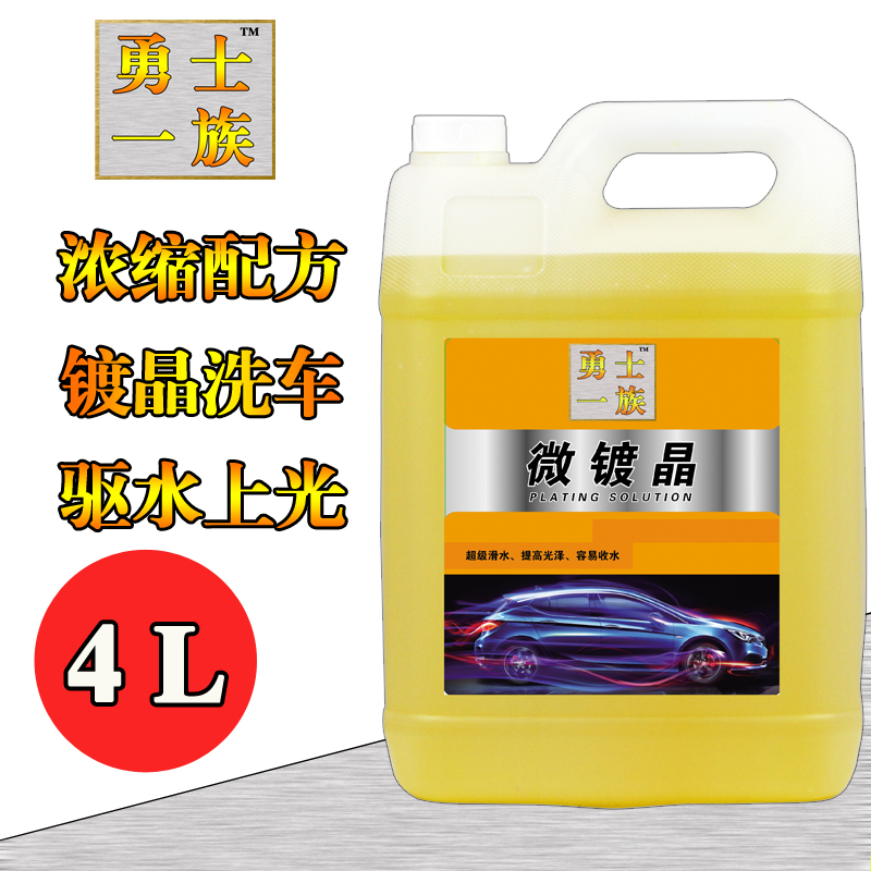 镀晶洗车液微镀晶车漆镀膜驱水剂上光保护抗氧化酸雨防污水镀膜在类目 汽车/用品/配件/改装, 汽车美容/保养/维修, 汽车美容漆/膜/蜡工具, 车釉/车漆镀膜中 - 来自Buy2taobao.com提供专业的淘宝代购服务