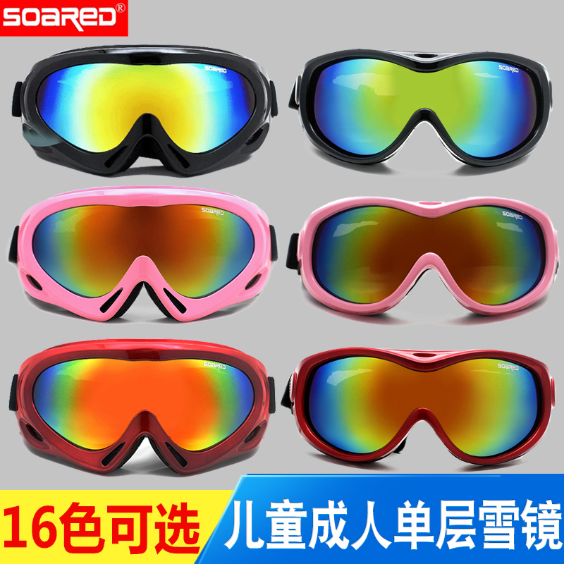 包邮SOARED儿童成人 户外滑雪镜骑行登山防风眼镜单层护目镜多色在类目 户外/登山/野营/旅行用品, 专项户外运动装备, 滑雪装备, 滑雪眼镜中 - 来自Buy2taobao.com提供专业的淘宝代购服务
