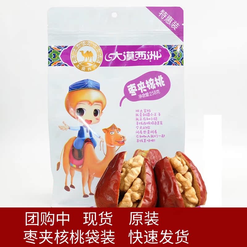 包邮枣夹核桃258g 大漠西洲枣夹核桃新疆特产独立包装特惠装在类目 零食/坚果/特产, 蜜饯/枣类/梅/果干, 枣类制品中 - 来自Buy2taobao.com提供专业的淘宝代购服务