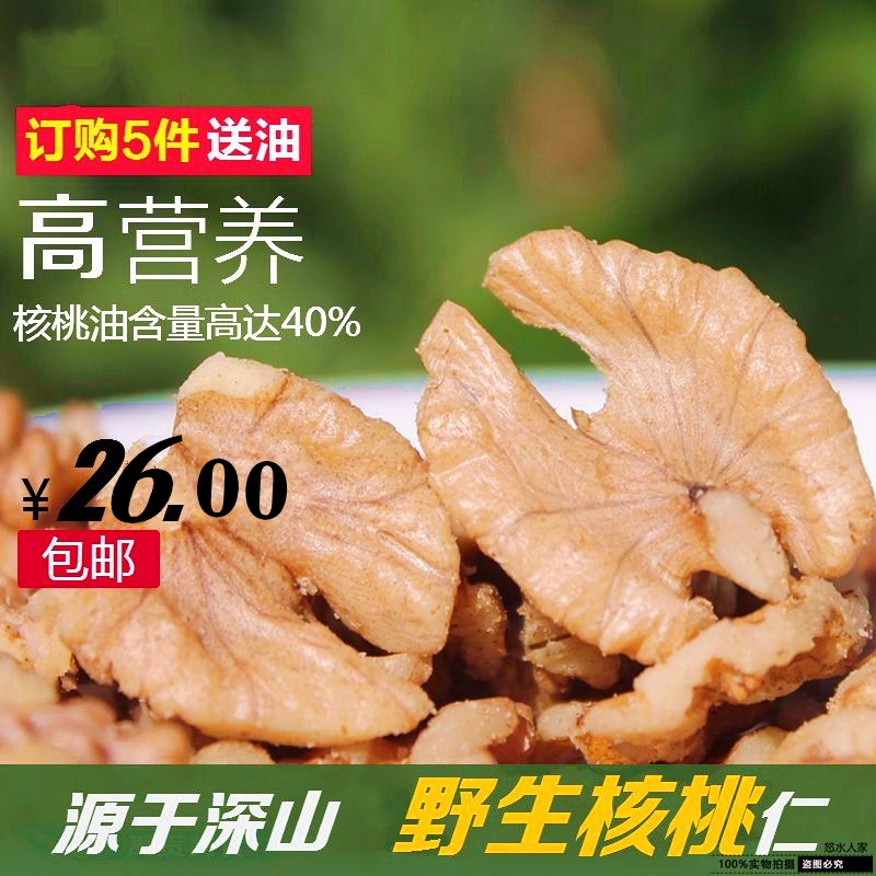 雲南原味核桃仁幹貨山核桃肉新鮮野生小核桃仁生2件包郵在類目 零食/堅果/特產, 山核桃/堅果/炒貨, 核桃仁中 - 來自Buy2taobao.com提供專業的淘寶代購服務