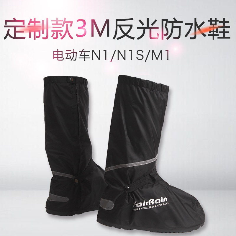 专用于小牛电动车N1S/M1/M+ 定制款3M反光防水鞋 摩托车在类目 居家日用, 伞/雨具/防雨/防潮, 雨鞋中 - 来自Buy2taobao.com提供专业的淘宝代购服务