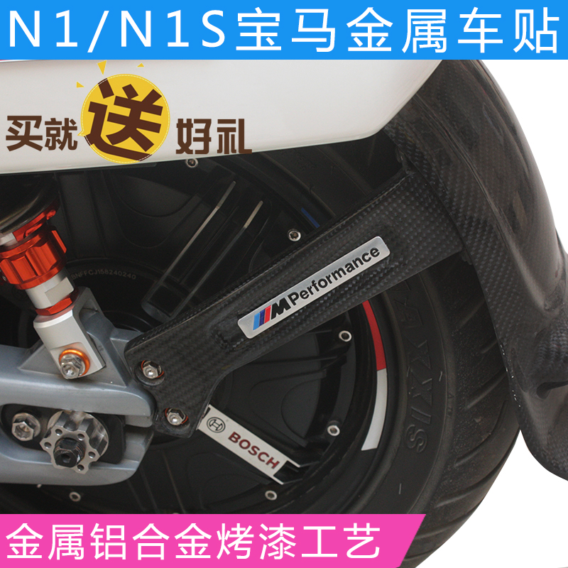专用于小牛电动车N1 N1S 车贴 宝马 金属车贴在类目 电动车/配件/交通工具, 电动车装备区, 电动车贴中 - 来自Buy2taobao.com提供专业的淘宝代购服务