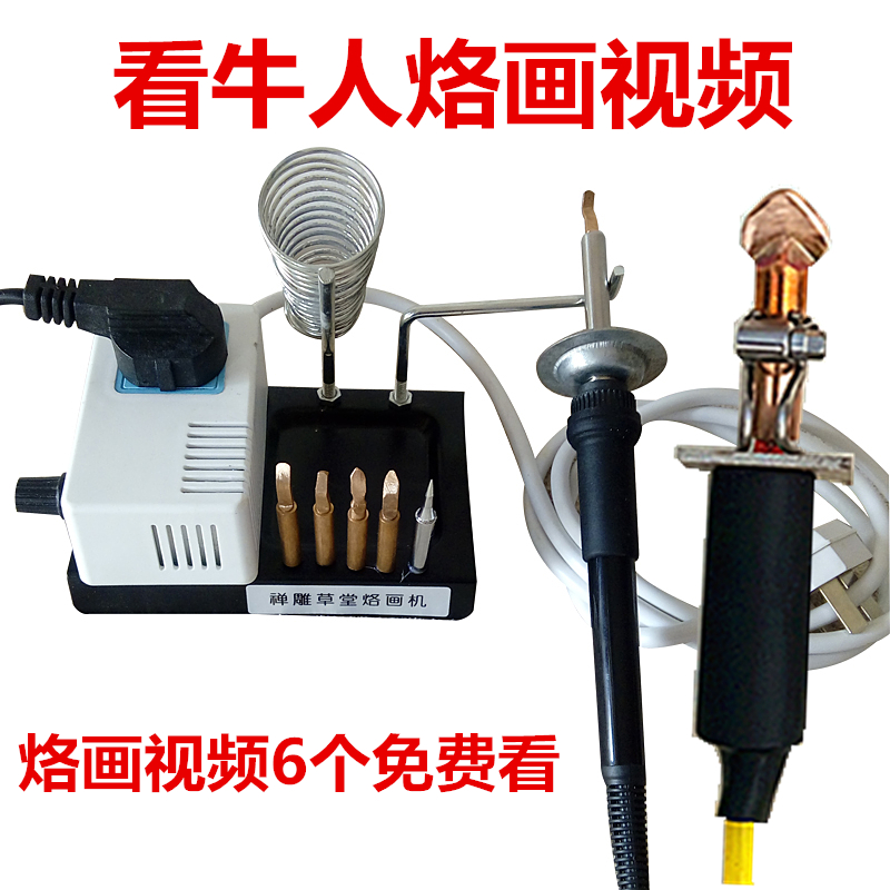 葫蘆木板烙畫工具 烙畫筆 電烙鐵烙花火畫燙花燙畫用電烙鐵火繪筆在類目 五金/工具, 手動工具, 電子電工工具, 電烙鐵中 - 來自Buy2taobao.com提供專業的淘寶代購服務