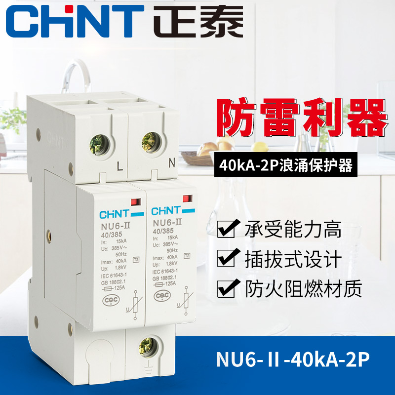 Chint Surge protector household Arrester 2P 40KA SPD NU6- Ⅱ 4P 40kA/385V Surgein the 3C Digital Accessories, Electronic components market , Circuit Protection, SPD/Surge protector/Gas Discharge Tubes category - from Buy2taobao.com to provide professional Taobao agent buy service