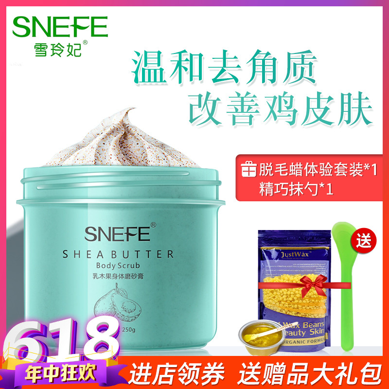 抖音雪玲妃身体磨砂膏乳木果女全身面脸手部半美嫩白去鸡皮去角质在类目 美容护肤/美体/精油, 身体护理(新), 身体磨砂中 - 来自Buy2taobao.com提供专业的淘宝代购服务
