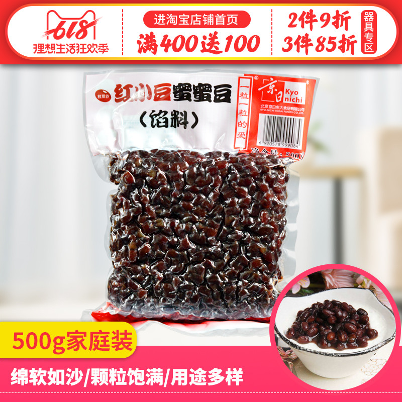 京日紅小豆蜜蜜豆餡料 蛋糕面包月餅餡料 蛋黃酥甜品 糖納豆500g在類目 糧油米麪/南北乾貨/調味品, 米/麪粉/雜糧, 豆類, 紅豆中 - 來自Buy2taobao.com提供專業的淘寶代購服務