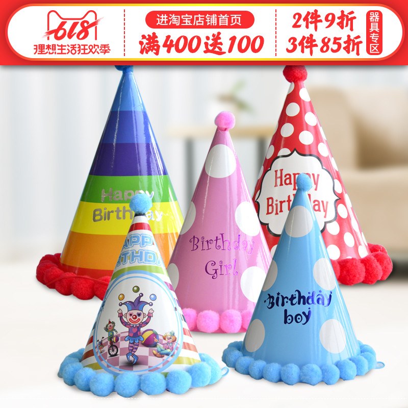 生日帽子 儿童 宝宝周岁 公主 成人 派对 尖角帽 毛球帽 生日帽在类目 节庆用品/礼品, 其它节庆用品中 - 来自Buy2taobao.com提供专业的淘宝代购服务
