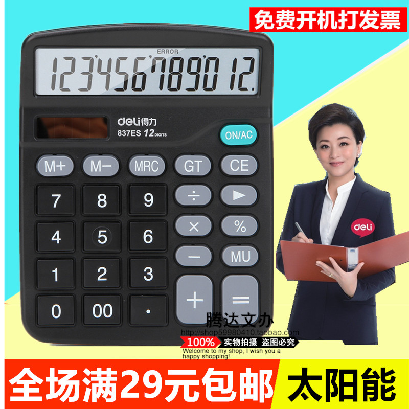 得力计算器837经济型太阳能双电源计算器商务办公837ES学生计算器|ruв категории электронный словарь/электрический бумажных книг/канцелярские принадлежности, калькулятор - от Buy2taobao.com для оказания профессиональной услуги покупки агента Taobao