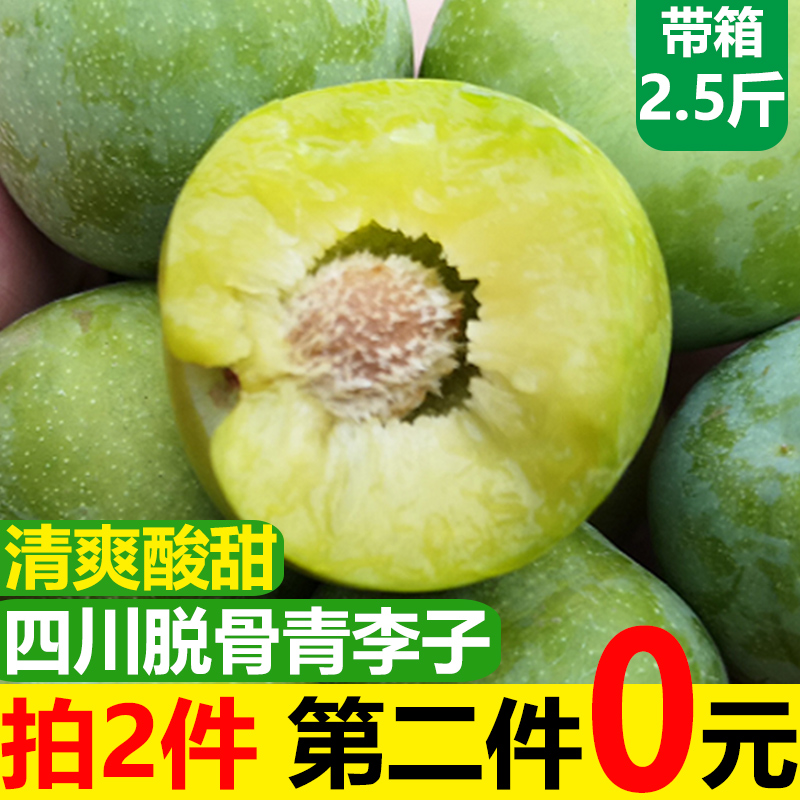 第2件0元 四川李子水果新鲜带箱2.5斤脱骨脆青李子孕妇农家土李子在类目 水产肉类/新鲜蔬果/熟食, 新鲜水果, 李子中 - 来自Buy2taobao.com提供专业的淘宝代购服务