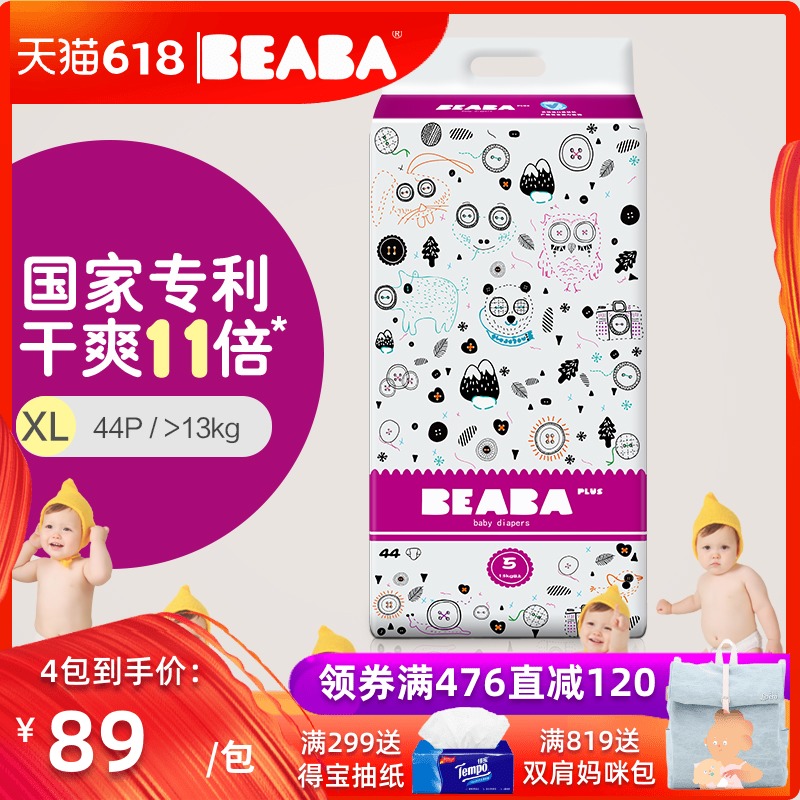 BEABA baby baby diapers Outsize XL44 slice PLUS series Newborn Diapers Dry ventilationin the Diapers/Care/Feeding/Push lathe , Diapers/Lara pants/Diapers category - from Buy2taobao.com to provide professional Taobao agent buy service