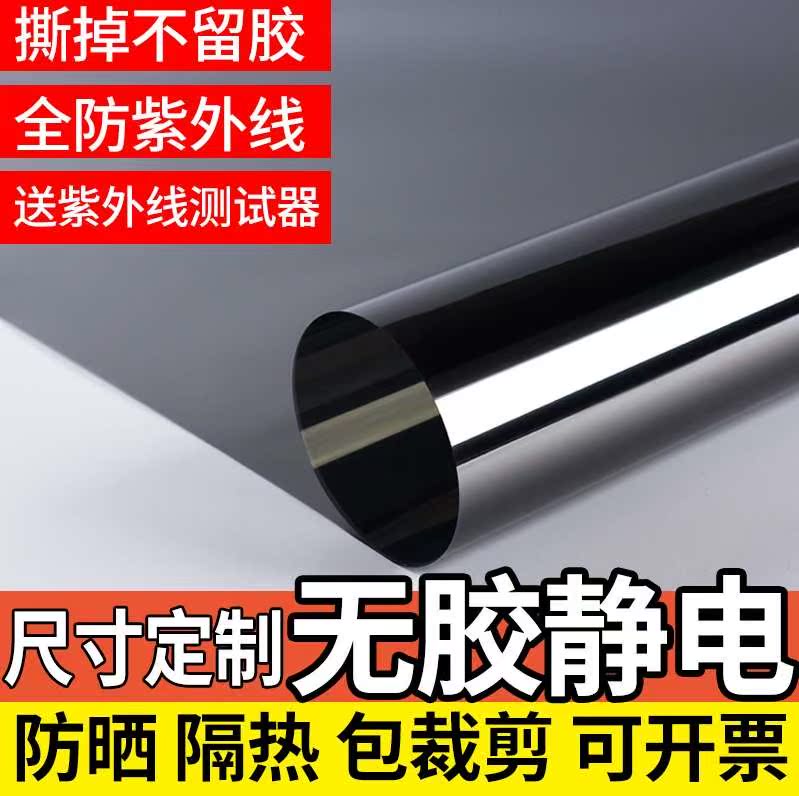 整卷窗户玻璃贴膜贴纸遮光防晒隔热膜家用阳台单向透视玻璃贴纸窗在类目 家居饰品, 贴饰, 瓷砖/玻璃贴中 - 来自Buy2taobao.com提供专业的淘宝代购服务