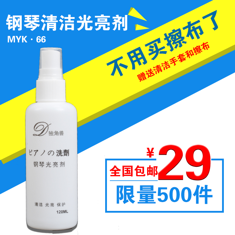 促銷買壹送二日本進口配方美音客獨角獸鋼琴光亮劑鋼琴清潔保養液在類目 樂器/吉他/鋼琴/配件, 樂器配件, 吉他配件, 清潔保護品中 - 來自Buy2taobao.com提供專業的淘寶代購服務