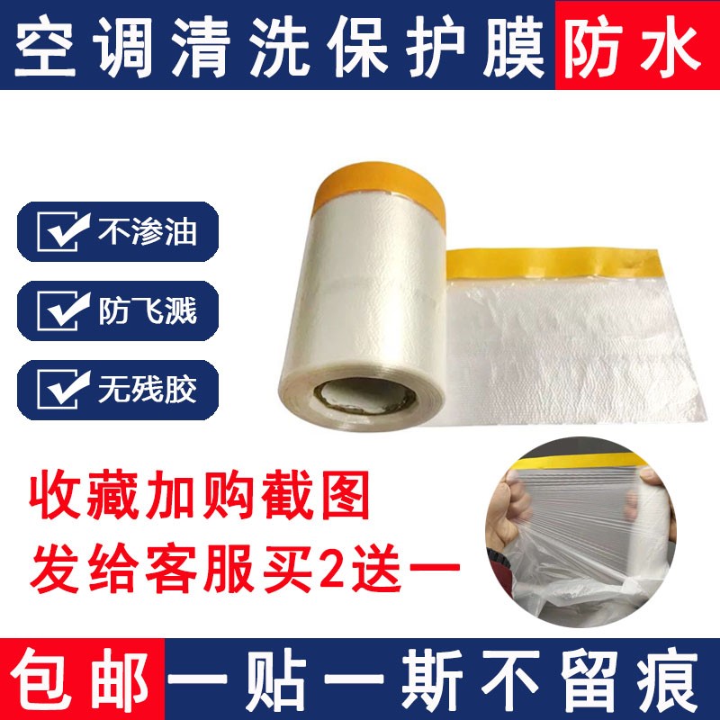空调清洗防水贴膜空调清洗防水罩中央空调清洗防水罩拒绝漏水|ruв категории домашний ткань, пылезащитный защитного покрытия, кондиционер покрытия - от Buy2taobao.com для оказания профессиональной услуги покупки агента Taobao
