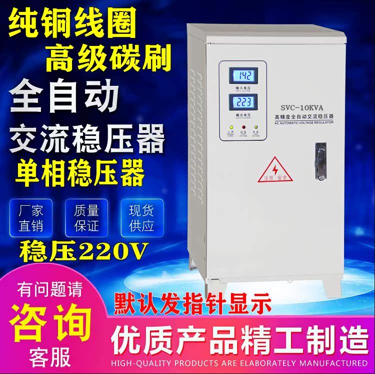 超低压10KW稳压器220V全自动家用10000W纯铜电脑空调电源调压|ruв категории оборудование/инструменты, электрическое управление, стабилизатор напряжения, лист/трёхфазный автоматический стабилизатор напряжения - от Buy2taobao.com для оказания профессиональной услуги покупки агента Taobao